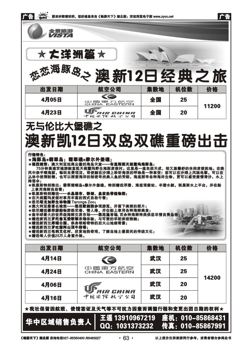 63竹园国旅（全景旅游）