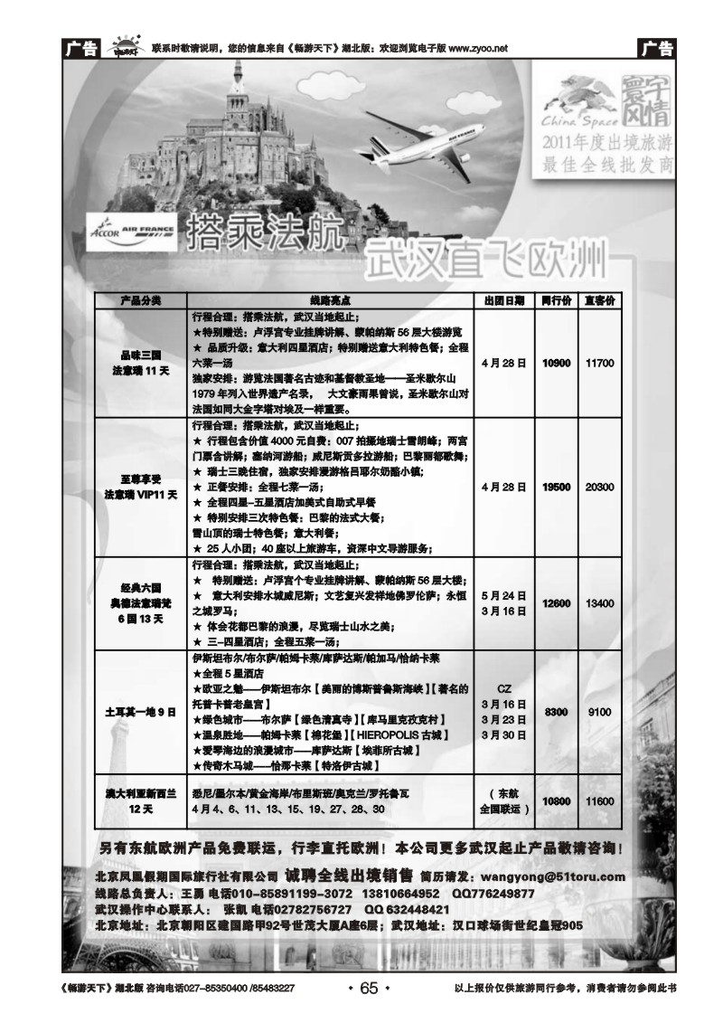 65寰宇风情