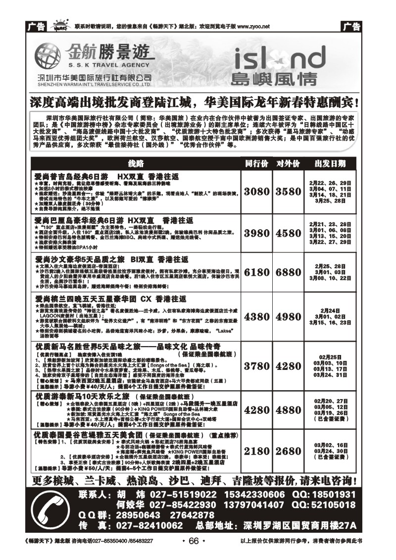 66深圳华美国际旅行社