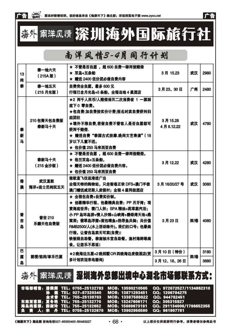 68深圳海外国际旅行社