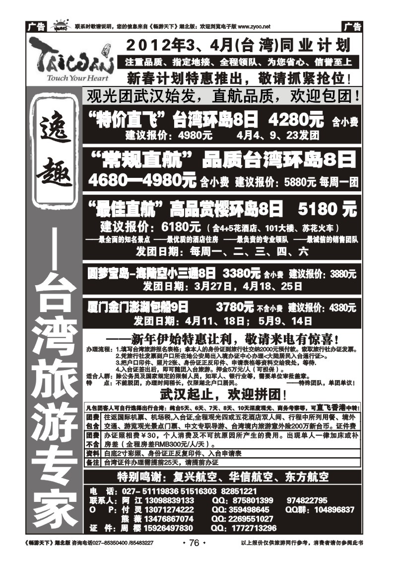 76台湾专家--美美台湾