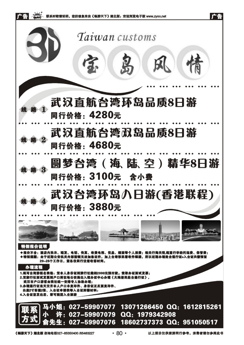 80宝岛风情