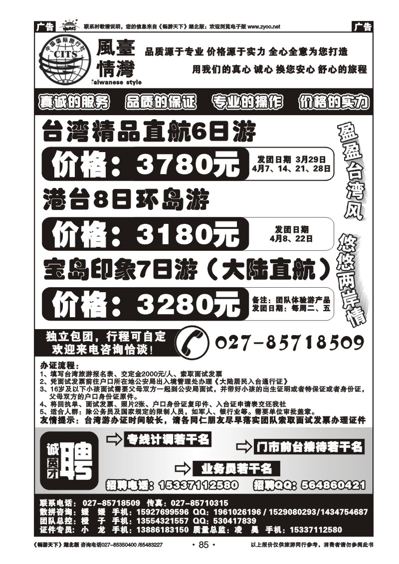 85台湾风情游