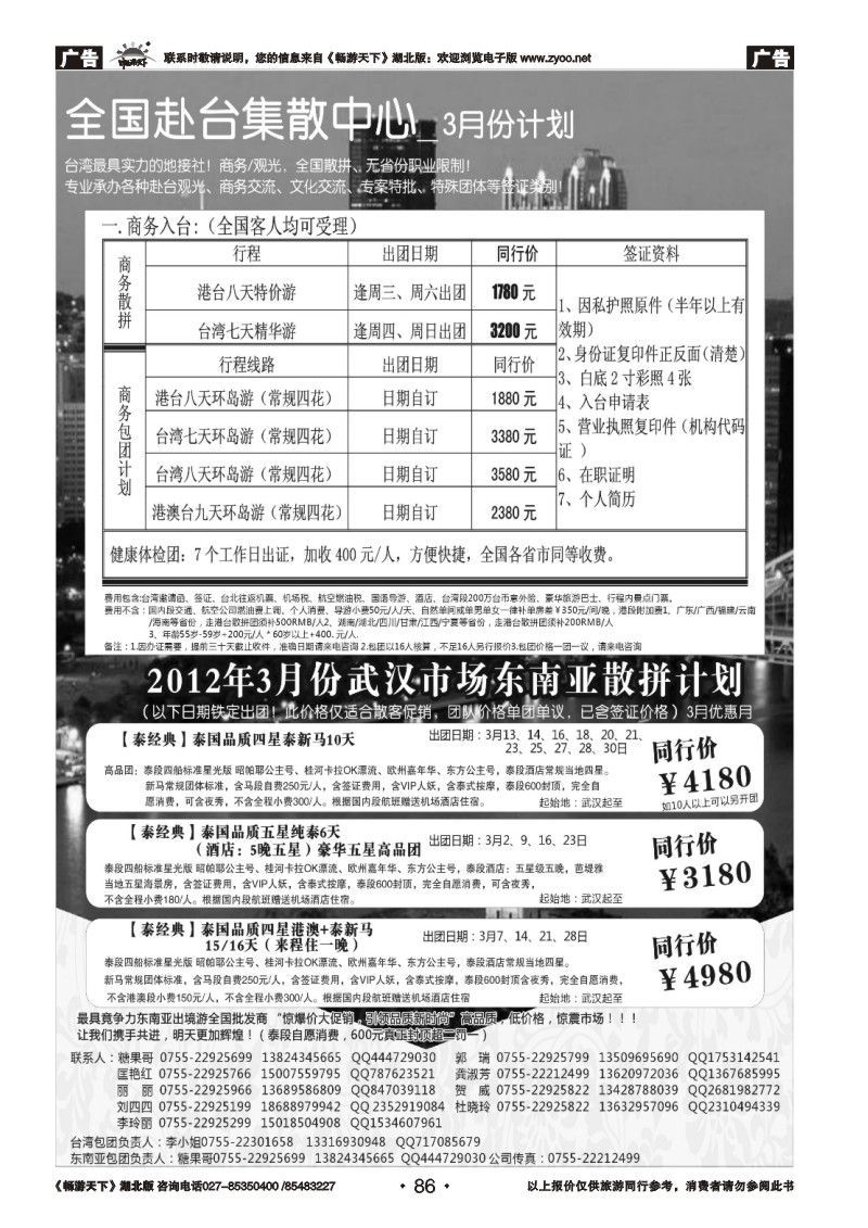 86台湾+东南亚集散中心-专业台湾地接+商务天天发团
