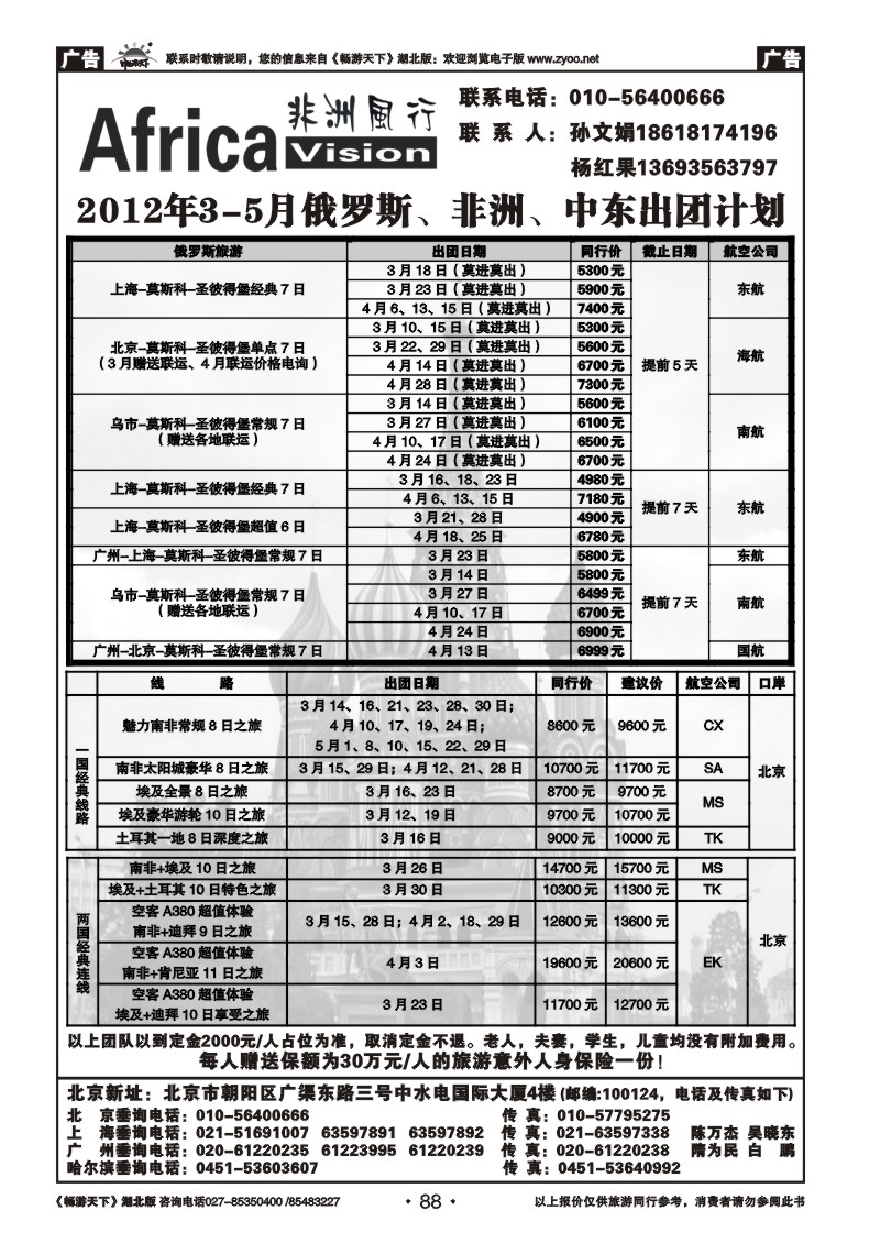 88俄风行