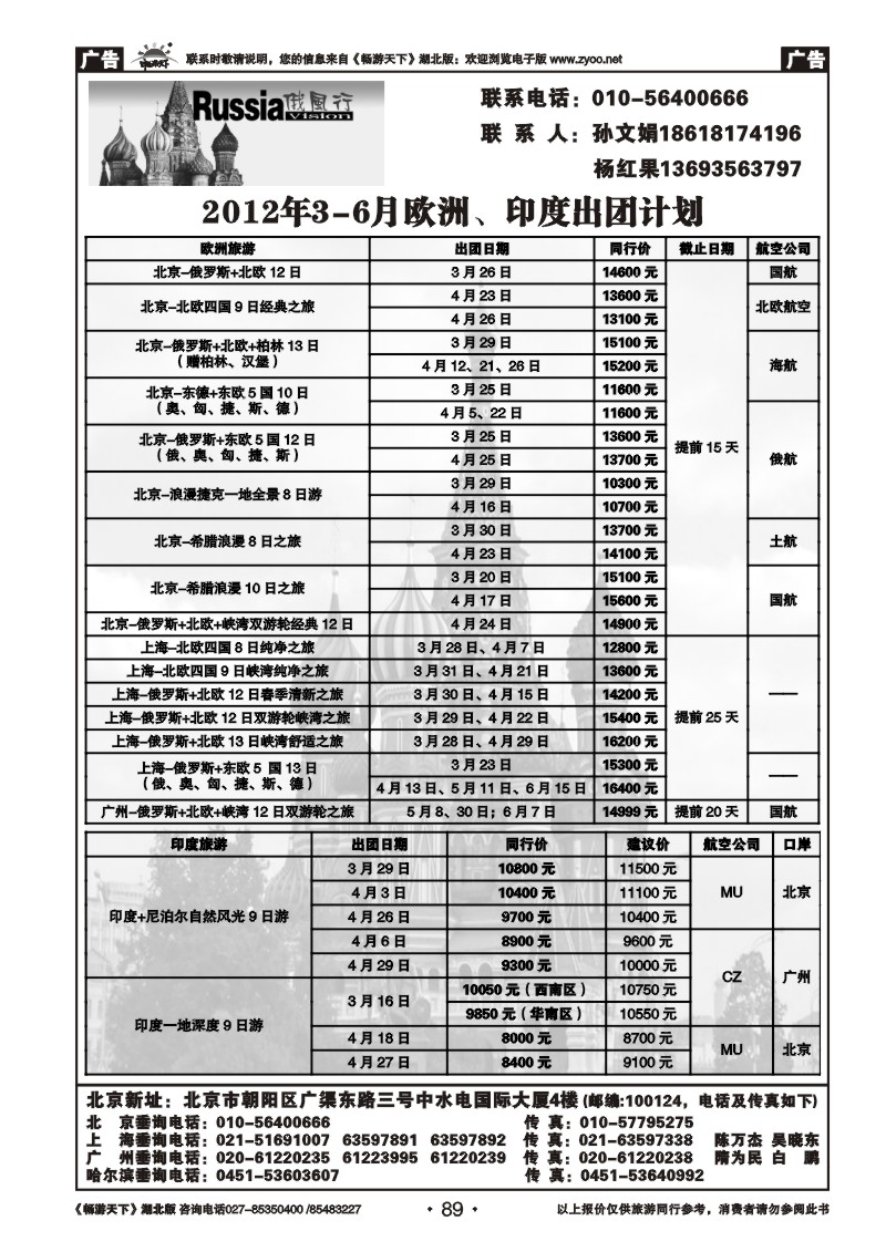 89俄风行