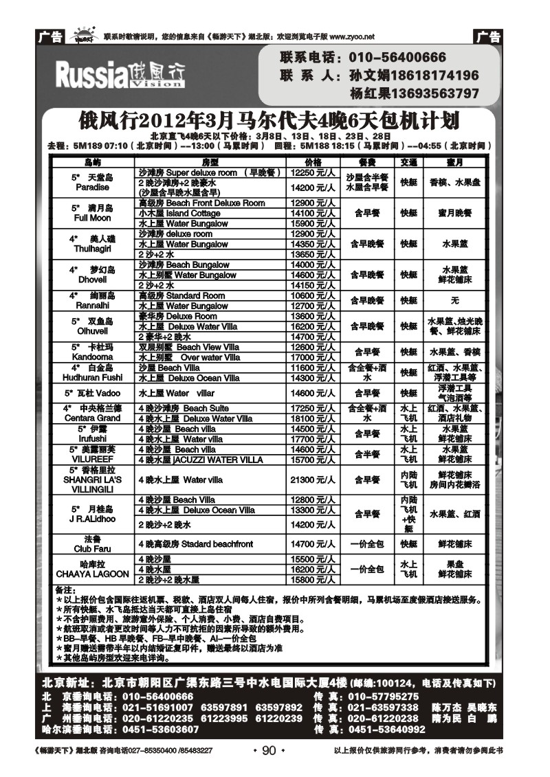 90俄风行
