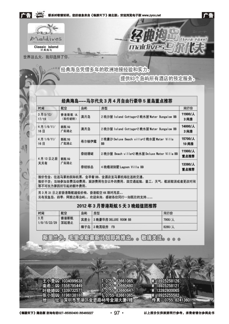 97经典海岛-马尔代夫3自由行计划