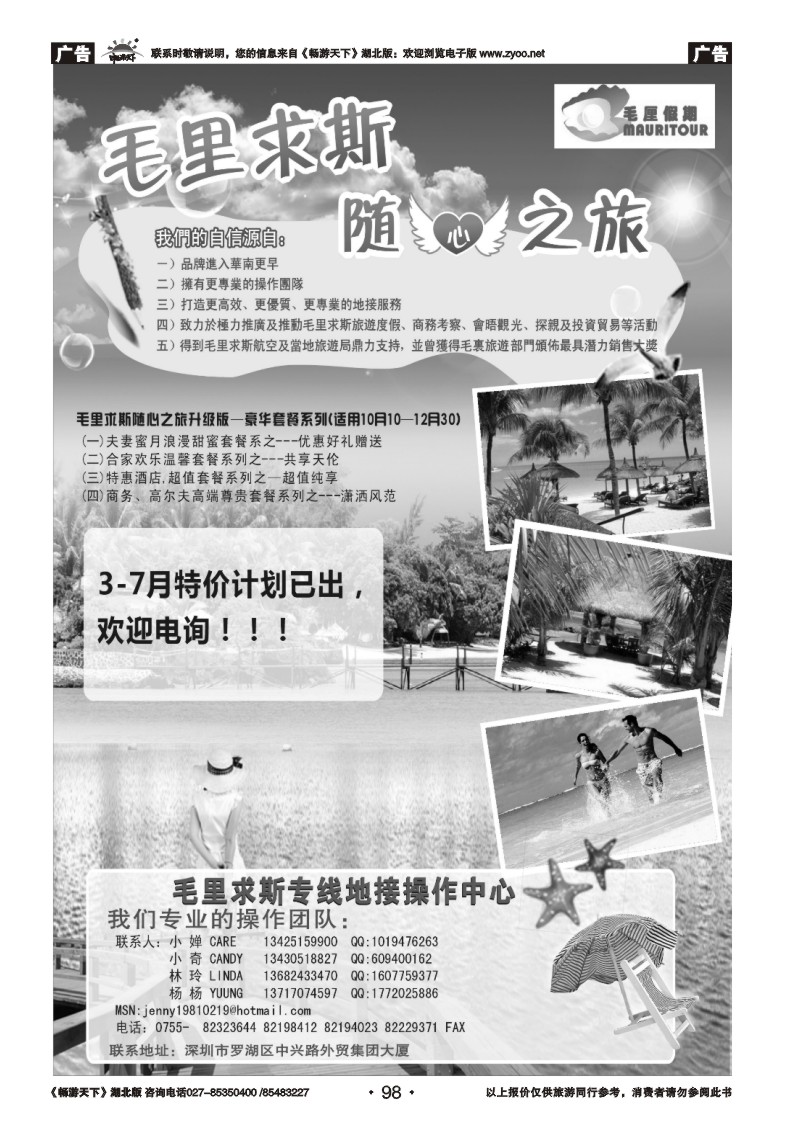 98毛厘假期--毛里求斯专线2-4月最新计划