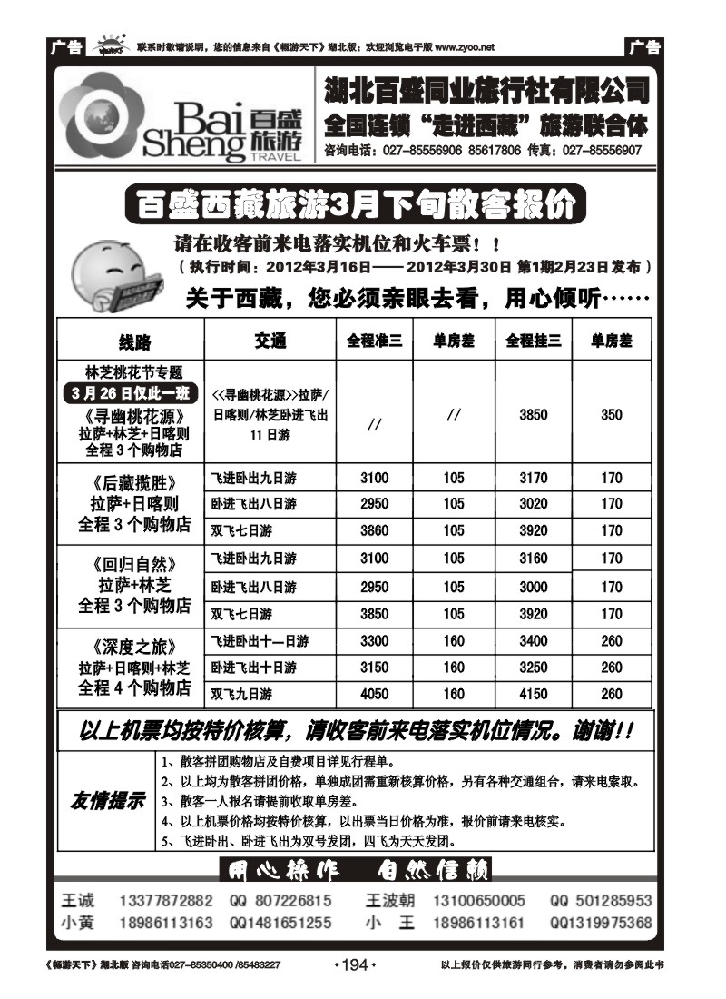 194湖北百盛西藏专线