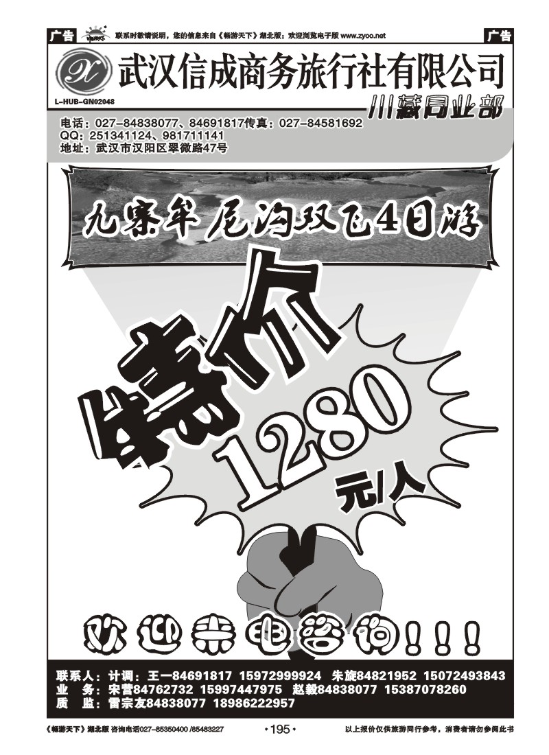 195武汉信成商务-川藏专线