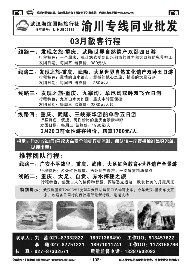 198海谊重庆专线同业批发