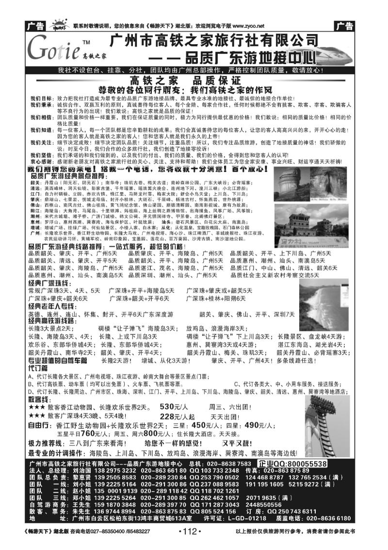112高铁之家--品质广东游地接中心