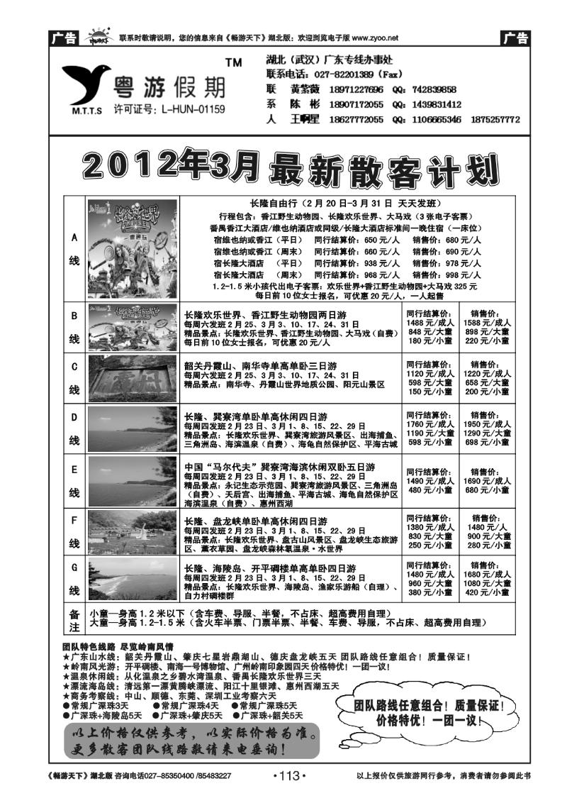 113粤游假期