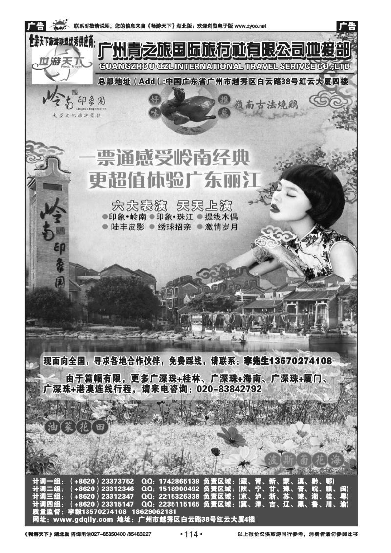 114广州青之旅国际旅行社有限公司地接部