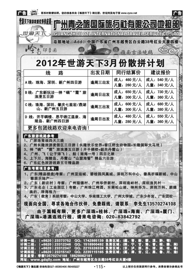 115广州青之旅国际旅行社有限公司地接部