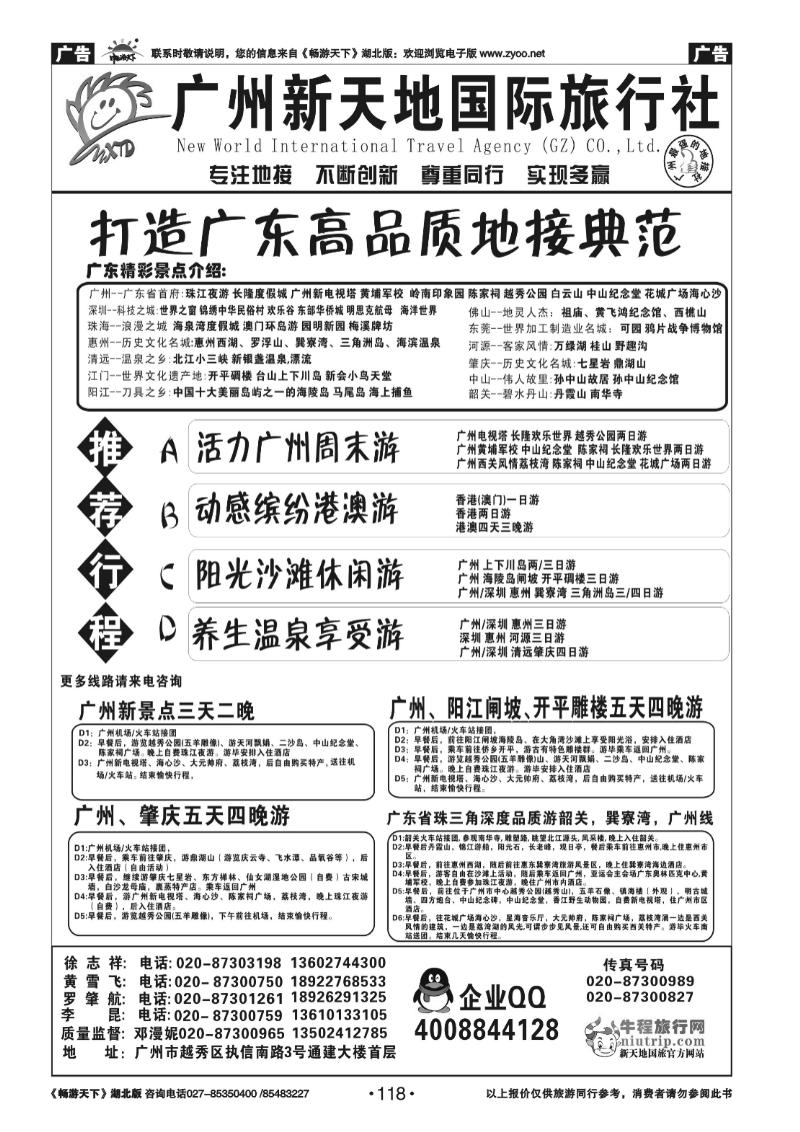 118广州新天地国际旅行社-广东专业地接