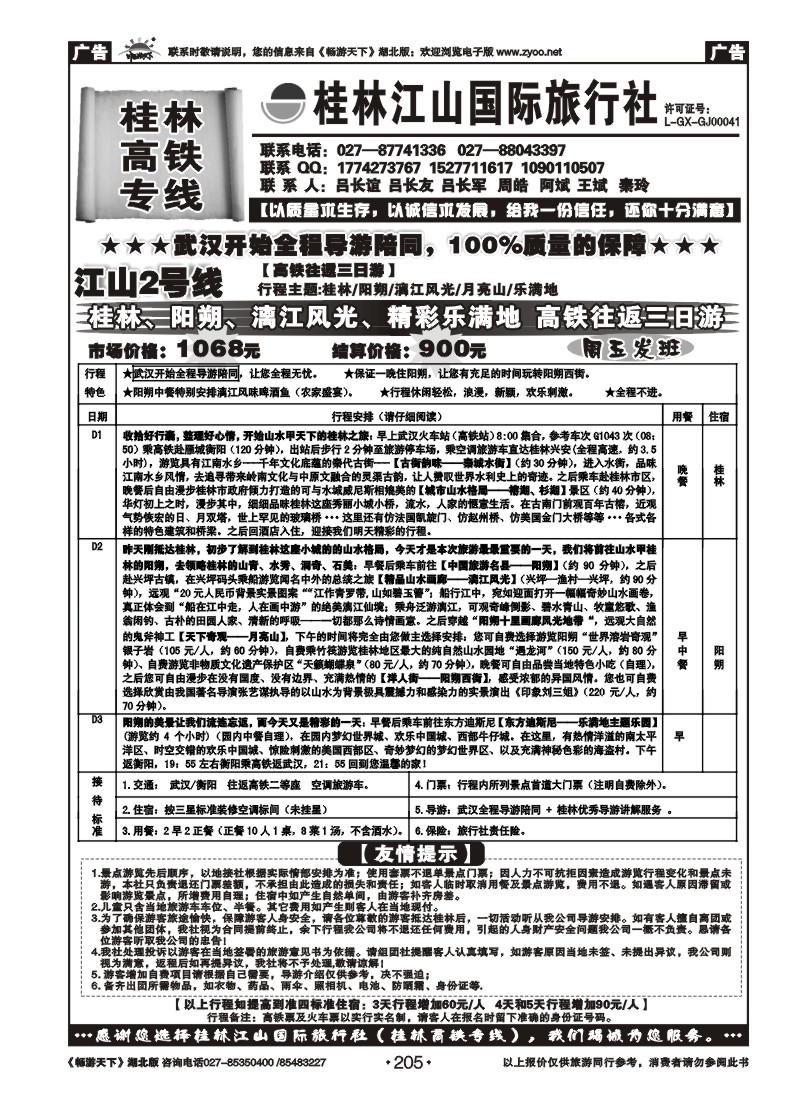 205桂林江山国际旅行社（二）