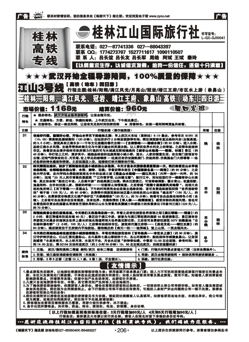 206桂林江山国际旅行社（三）
