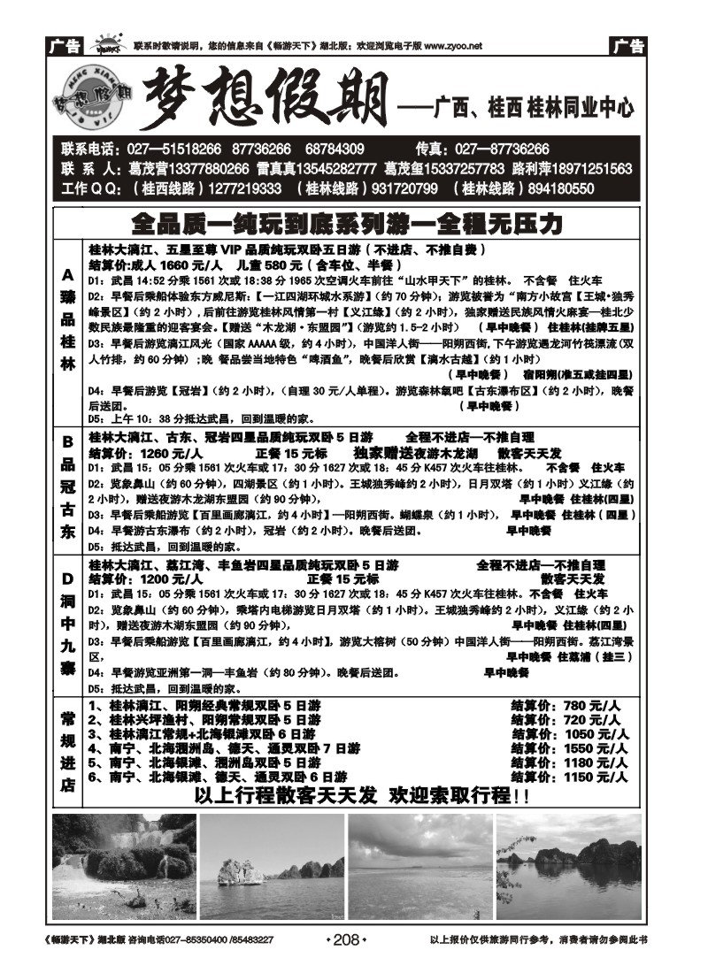 208梦想假期--广西越南专线(一)