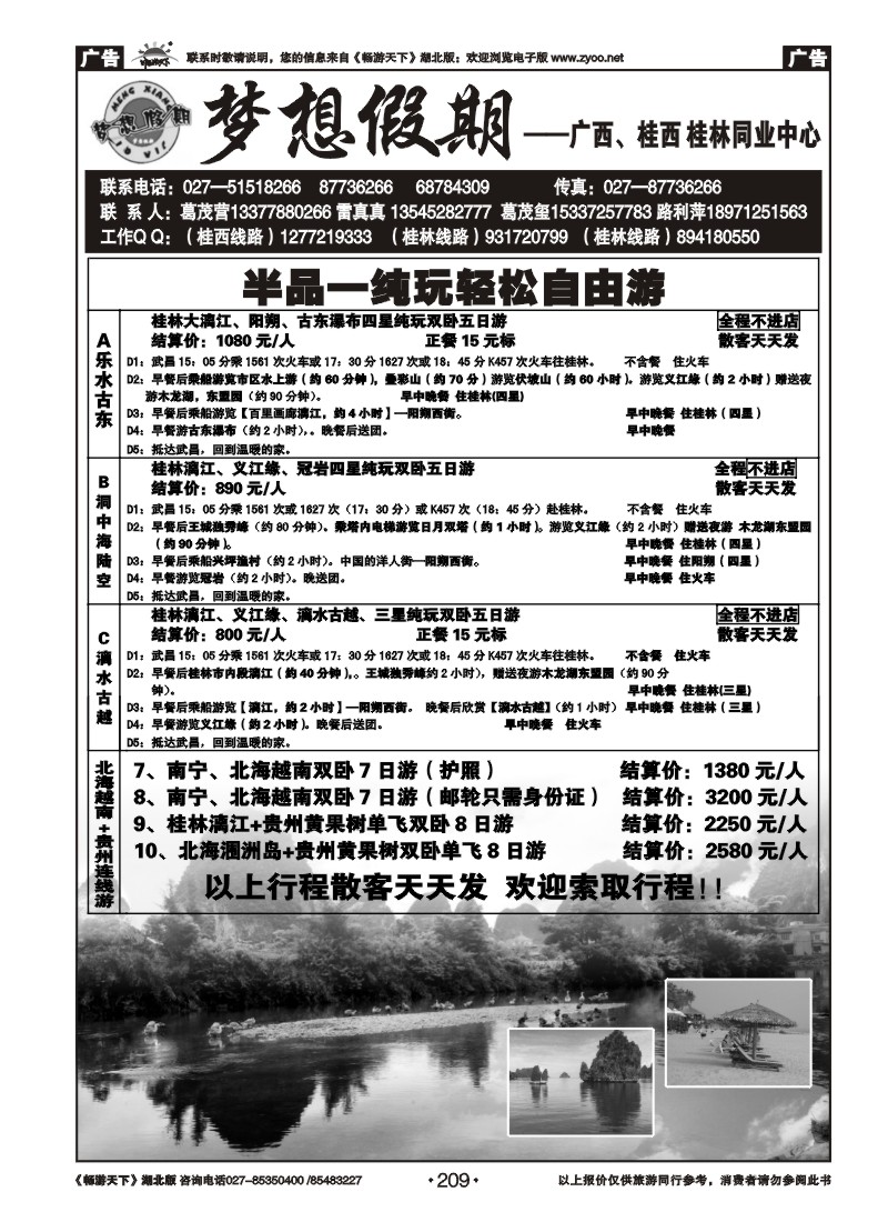 209梦想假期--广西越南专线(二)