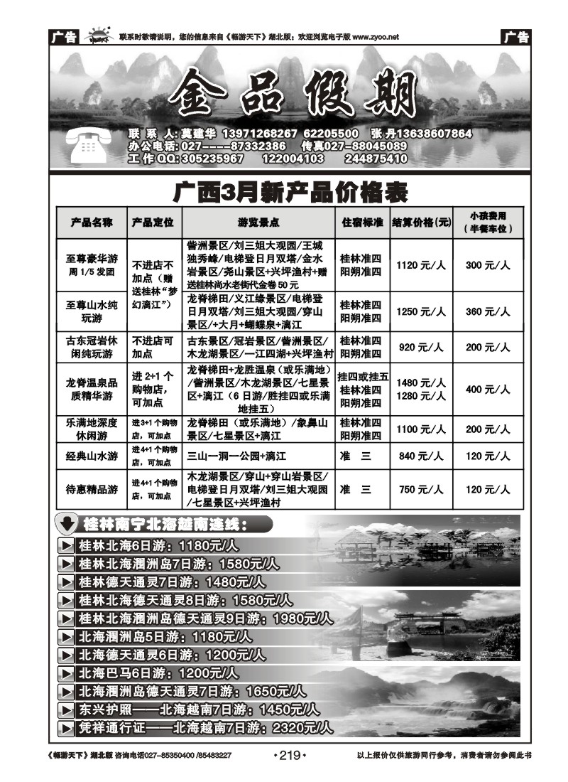 219金品假期