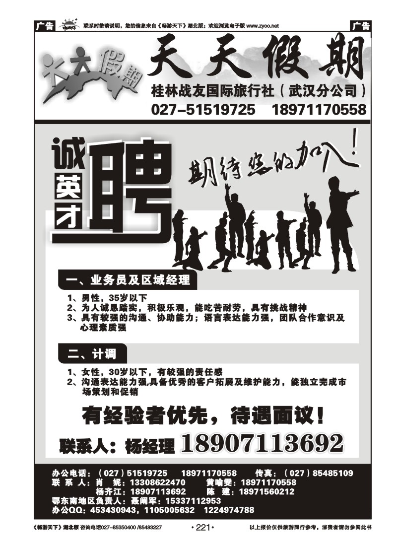 221桂林战友国际旅行社（二）