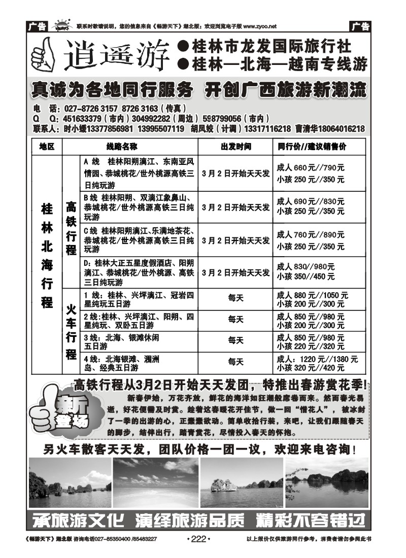 222时小媛--桂林龙发