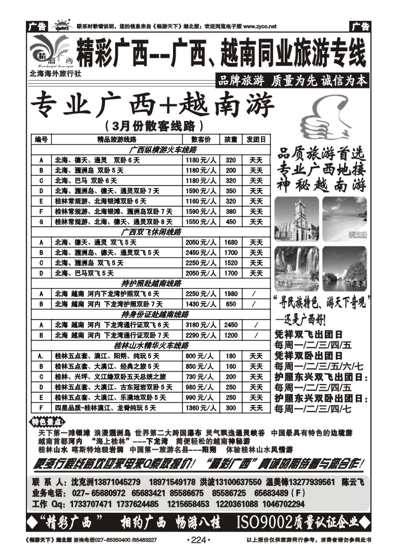 224精彩广西