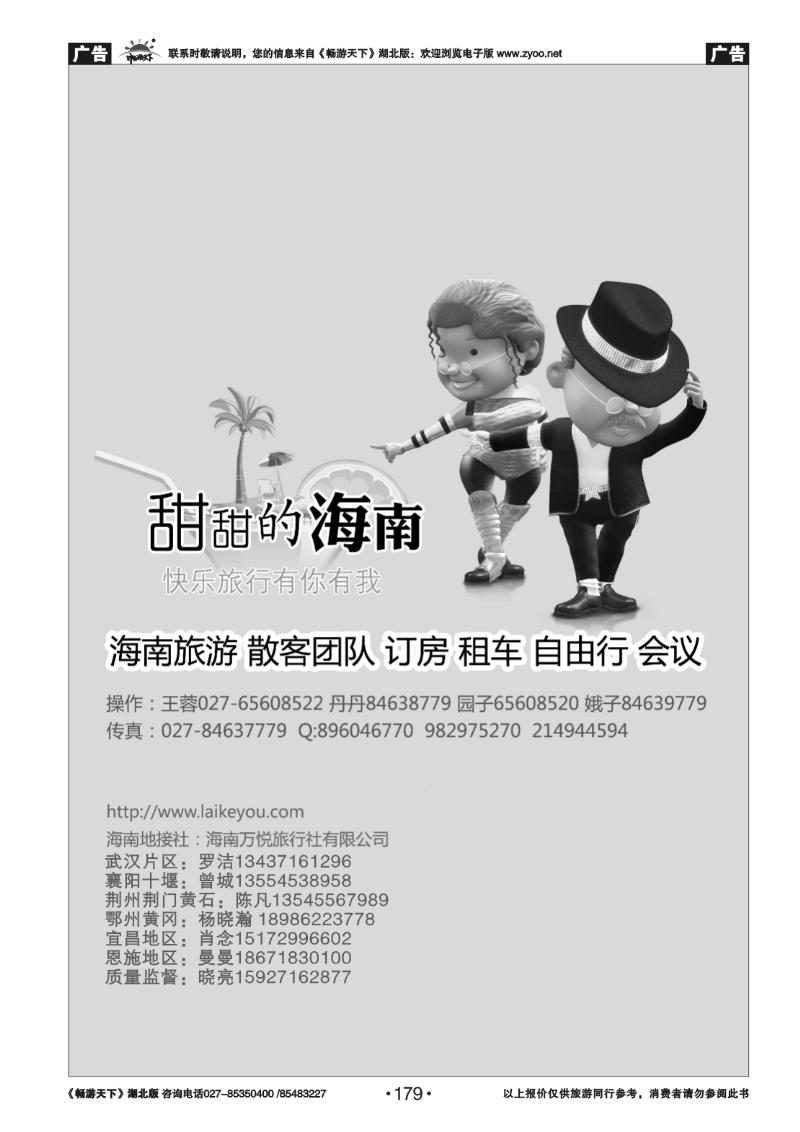 179甜甜的海南--武汉信成商务旅行社有限公司