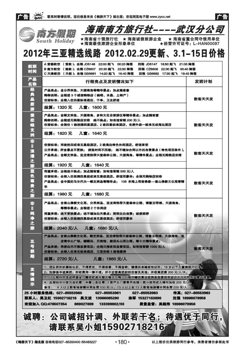 180南方假期--海南南方旅行社有限公司（一）