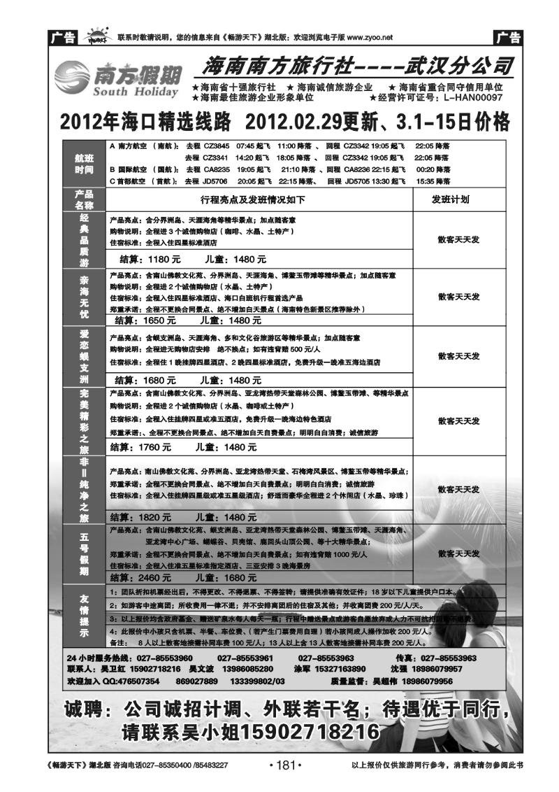 181南方假期--海南南方旅行社有限公司（二）