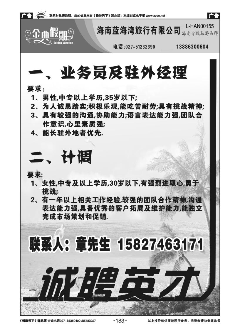 183金典假期海南线