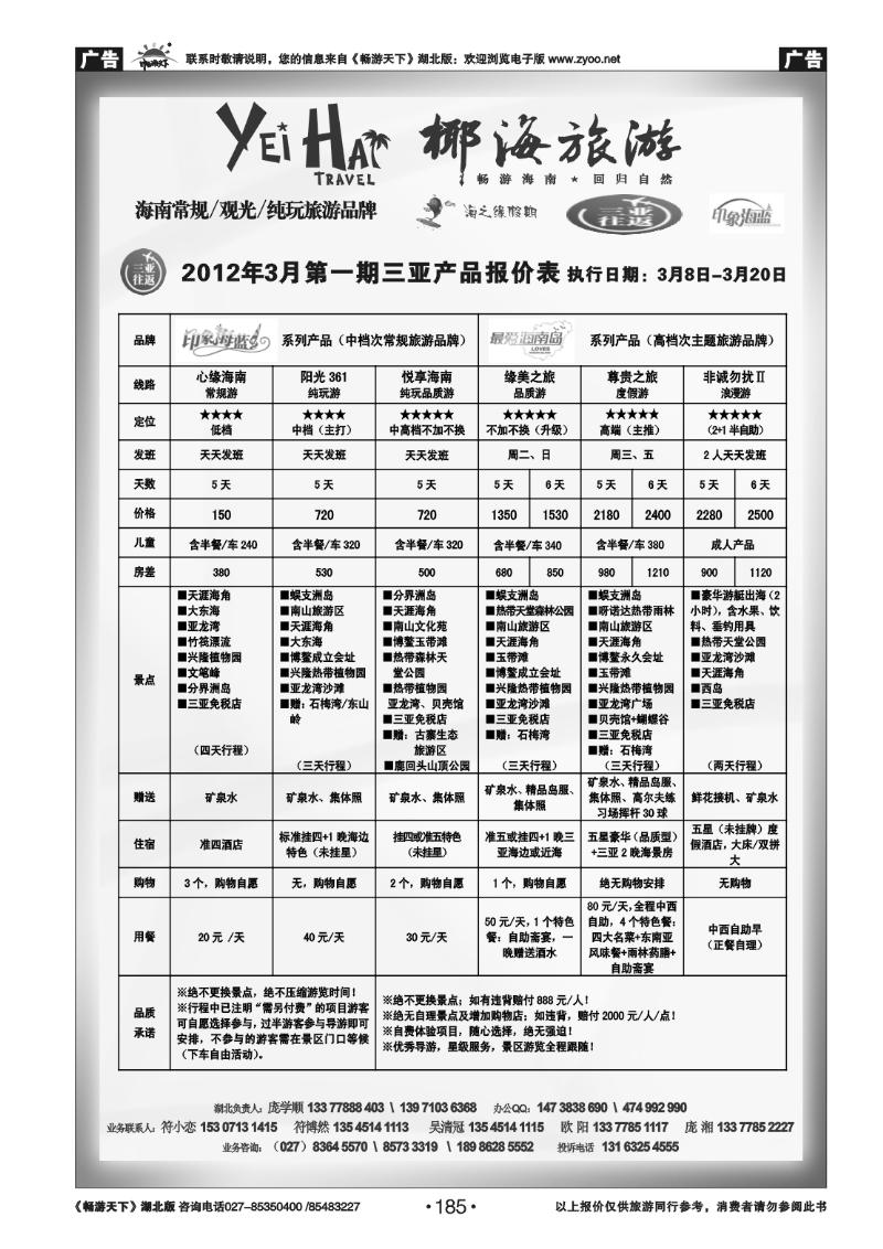 185【椰海旅游】海南海之缘国际旅行社(二）