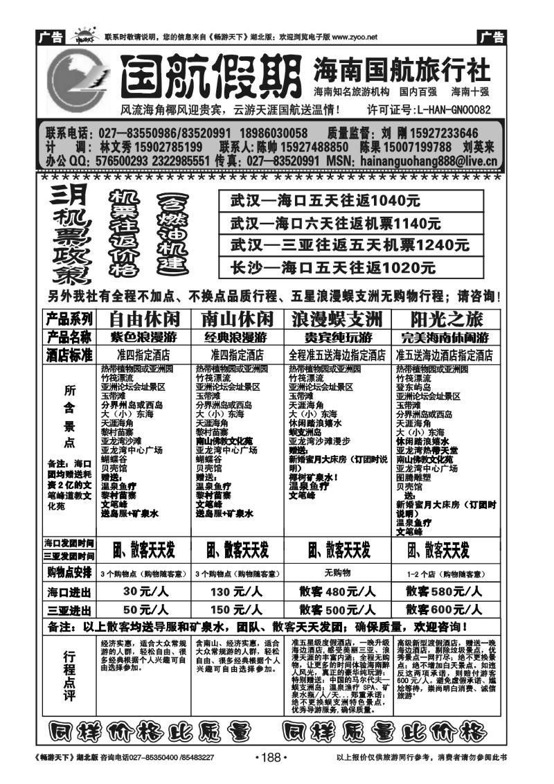188国航假期--海南国航旅行社