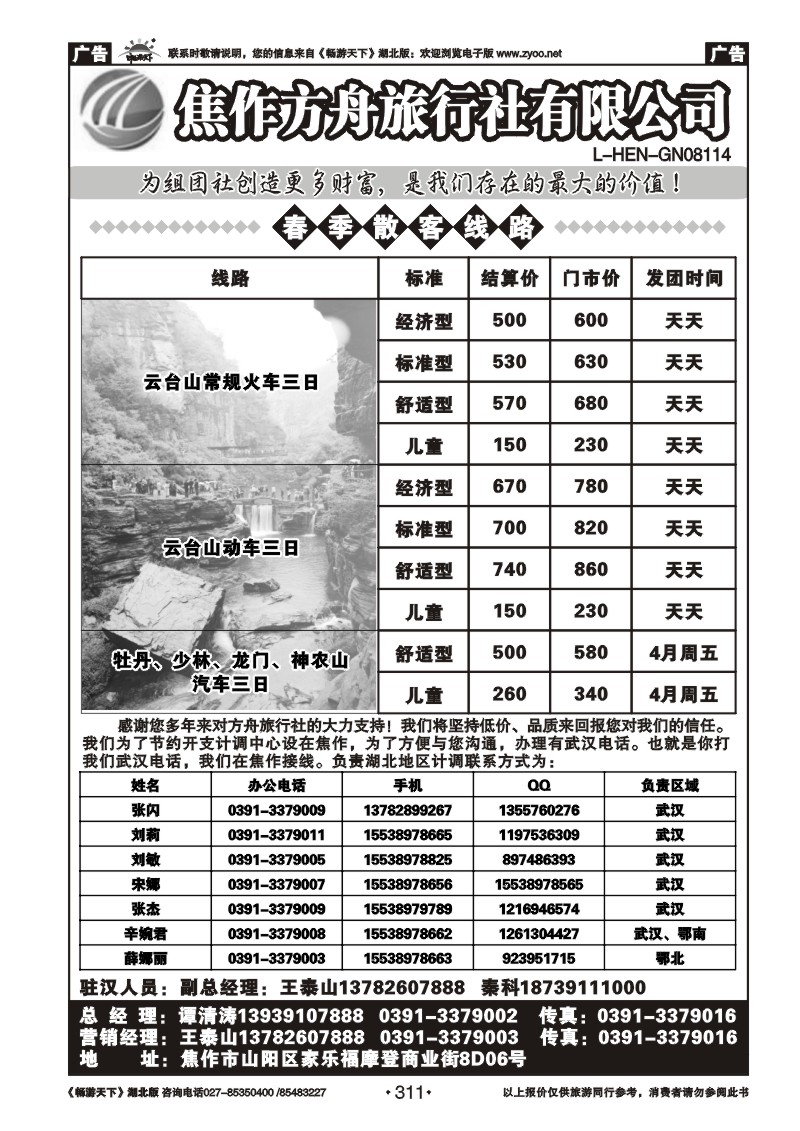311焦作方舟旅行社（二）