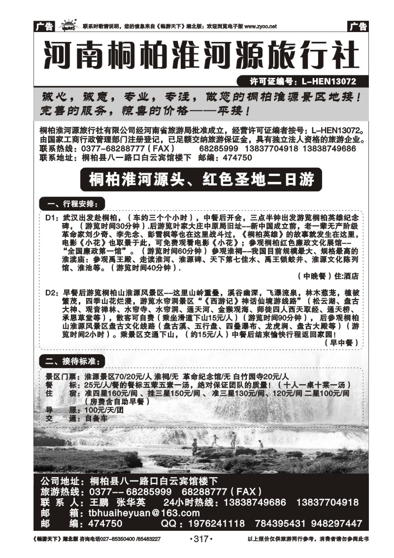 317河南桐柏淮河源旅行社