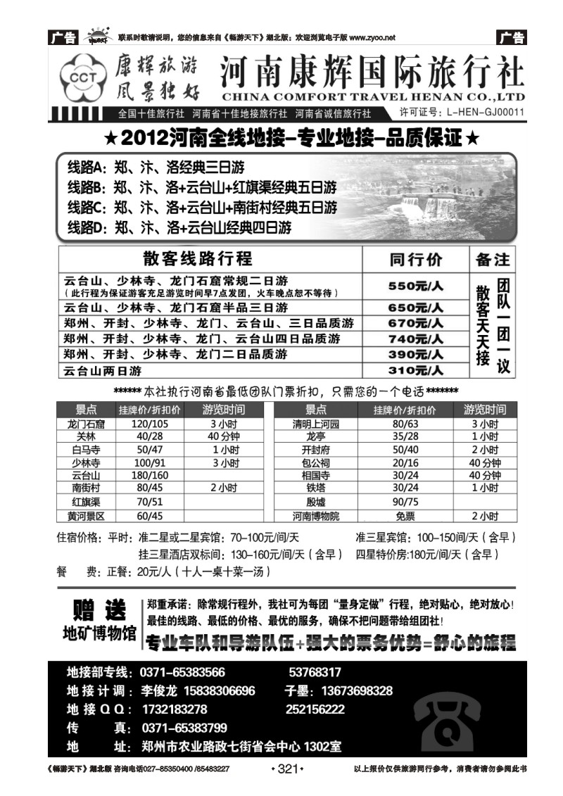 321河南康辉国际旅行社-专业地接