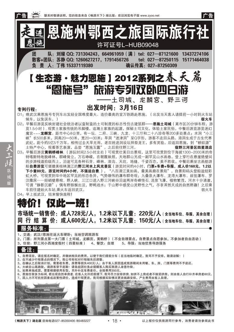 018走进恩施--恩施州鄂西之旅国际旅行社--野三河旅游