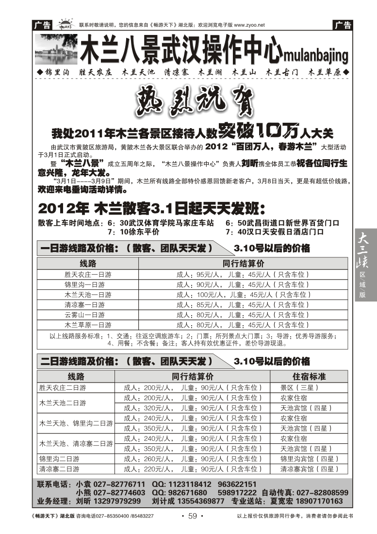 059木兰八景操作中心