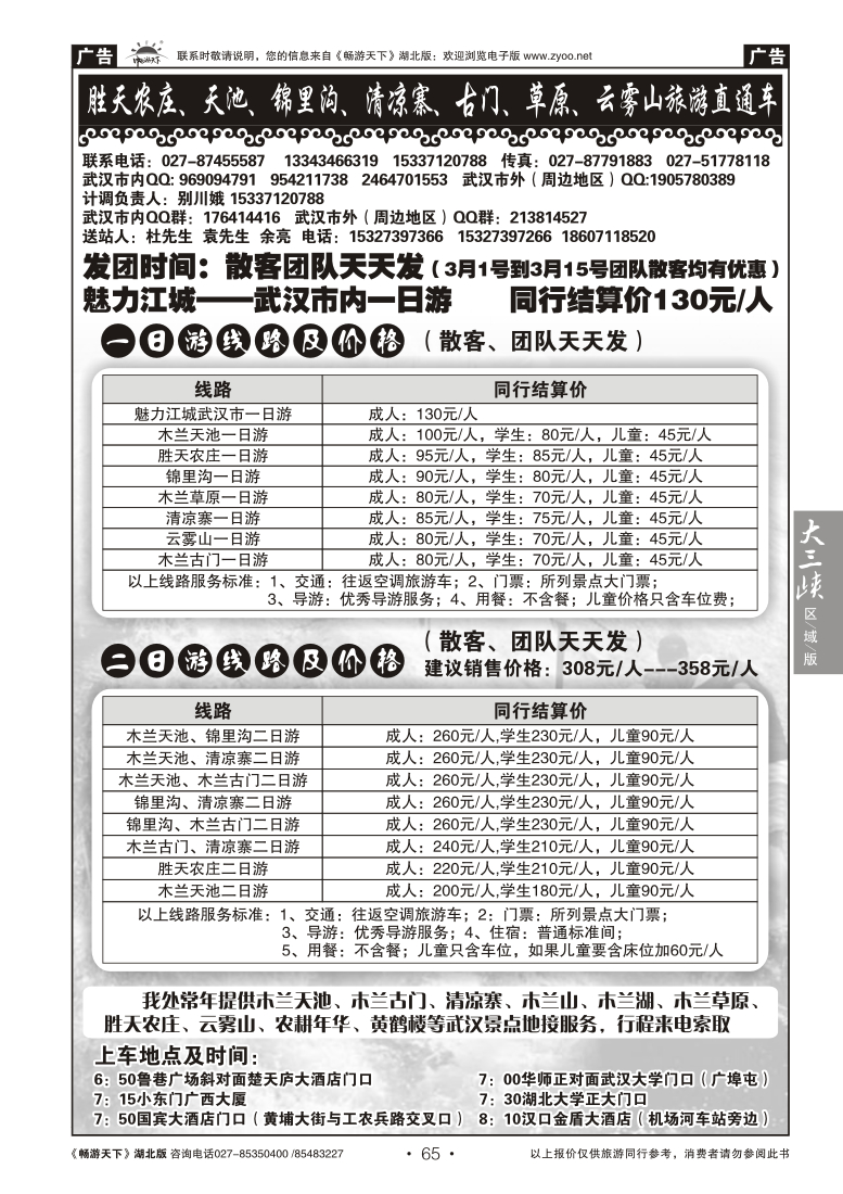 065天池胜天锦里沟草原清凉寨古门直通车