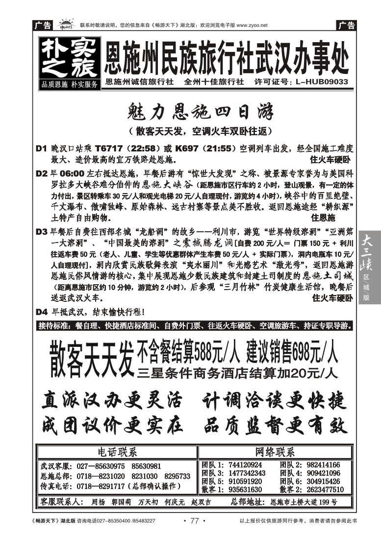 077朴实之旅--恩施州民族旅行社（二）