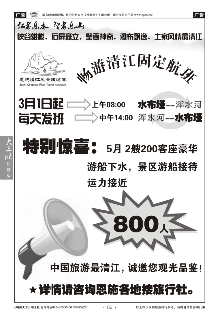 086恩施清江旅游风景区