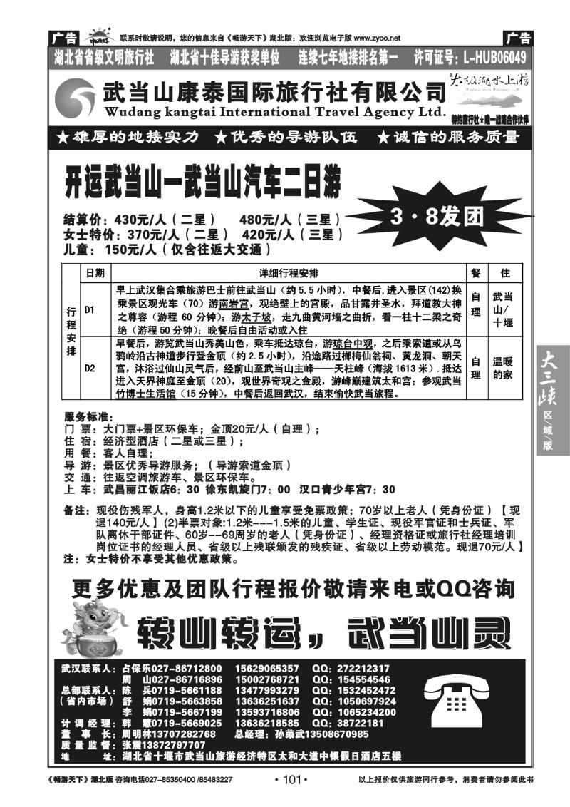 101武当山康泰国际旅行社有限公司---武当山地接首选品牌(二)