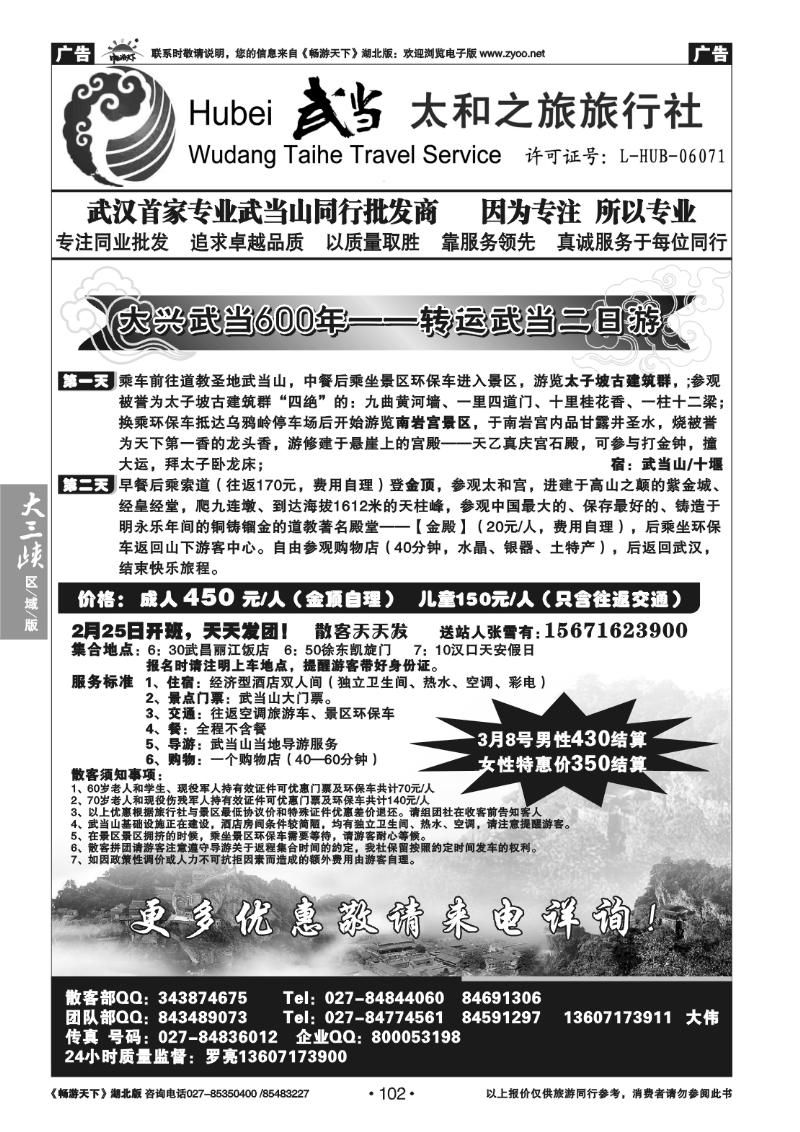 102武当山太和之旅旅行社
