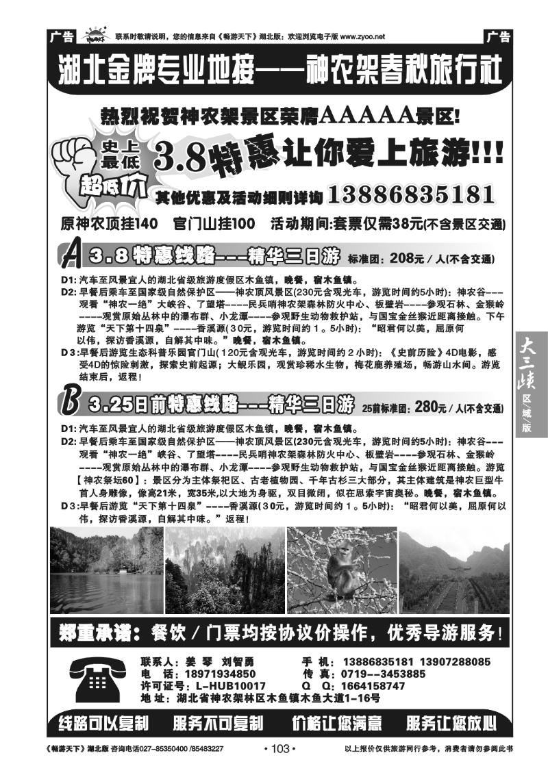 103３．８神农架特惠专辑