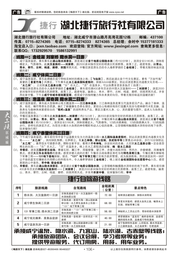 106湖北捷行旅行社有限公司