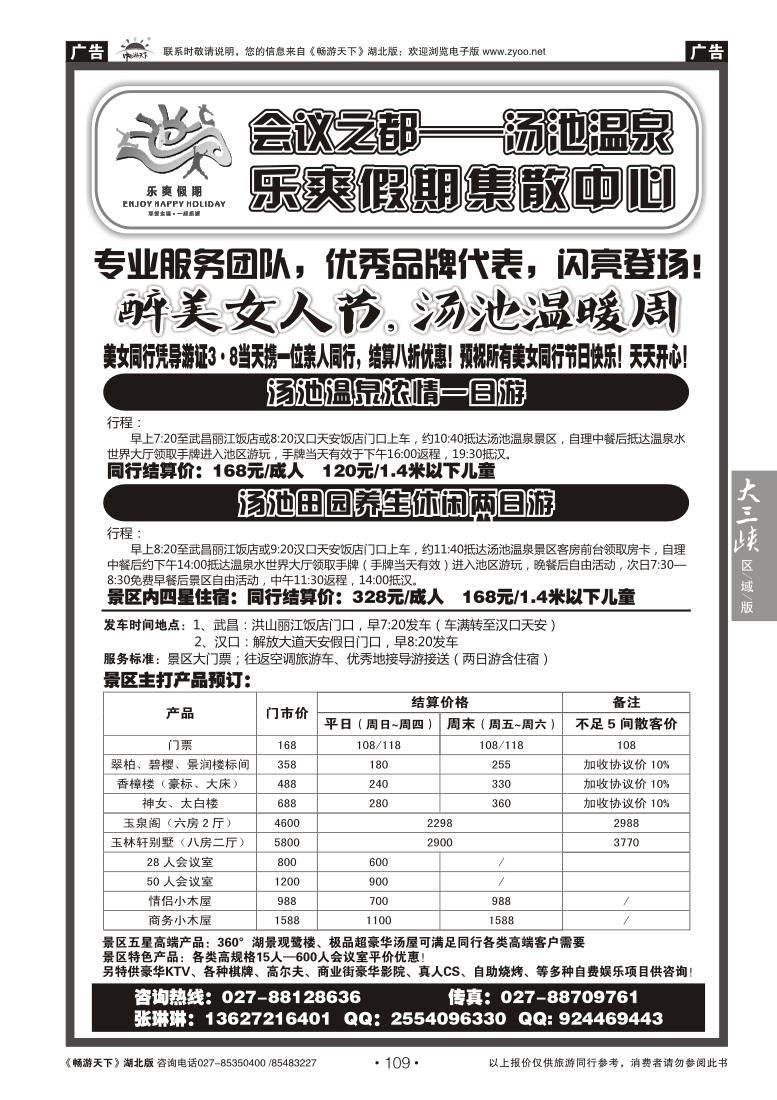 109汤池温泉--乐爽假期集散中心