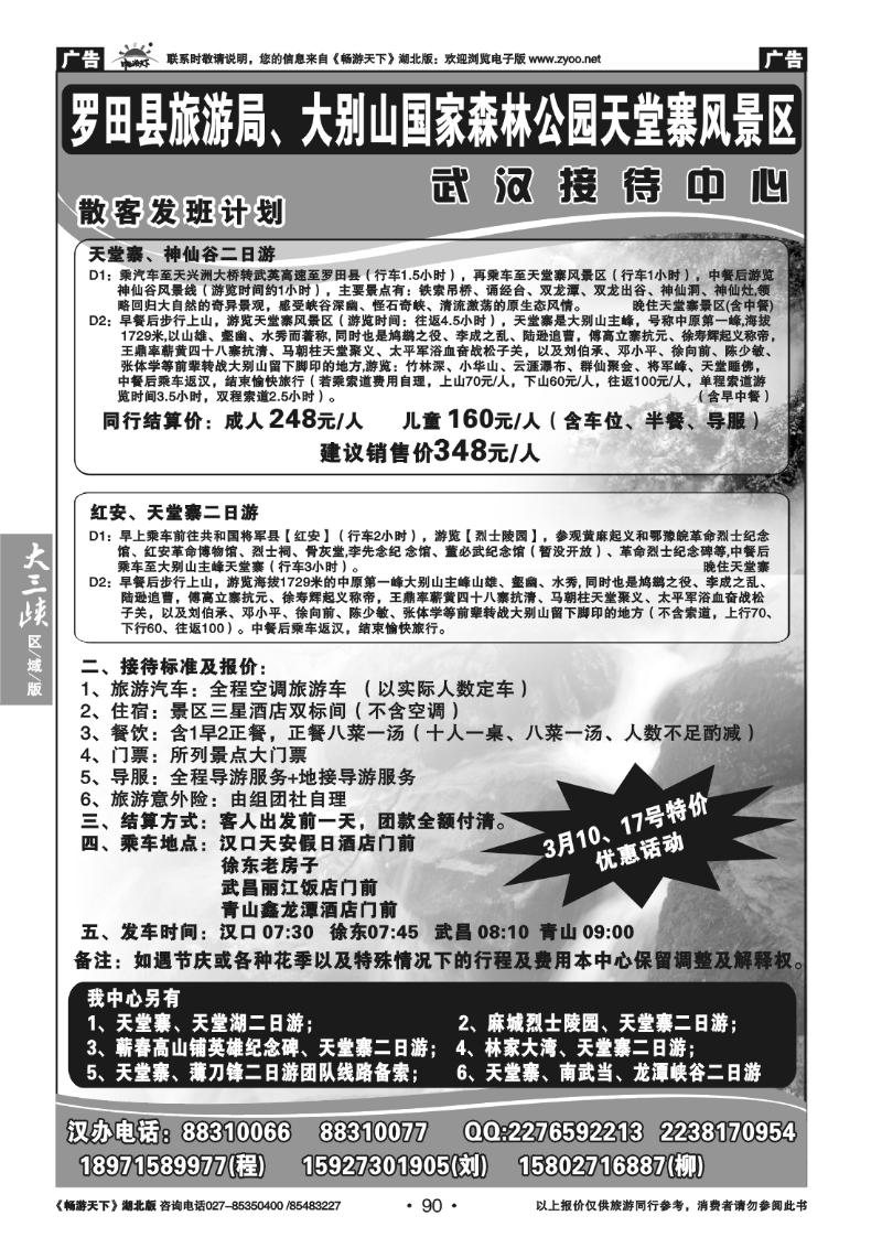 90大别山武汉接待中心
