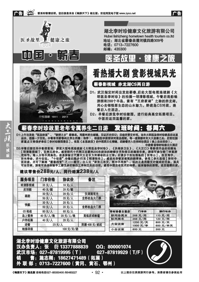 92湖北李时珍健康文化旅游有限公司